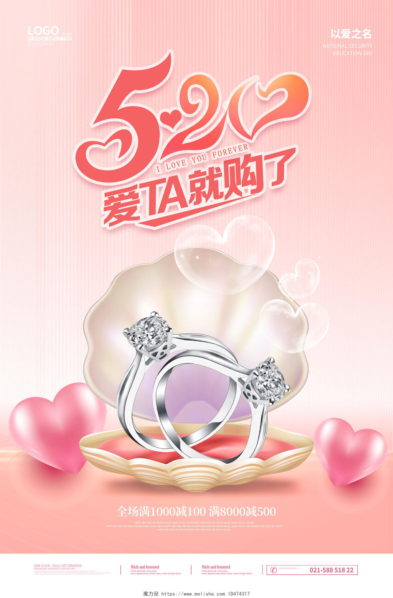 粉色时尚大气爱TA就购了520情人节珠宝海报